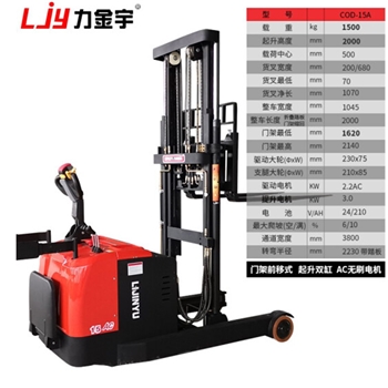 力金宇(LJY) 全电动叉车1.5吨1吨全自动液压堆高车托盘升降叉车站驾式搬运地牛堆垛车 站驾式小前